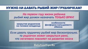 Рыбий жир  польза для детей  Как давать его ребенку