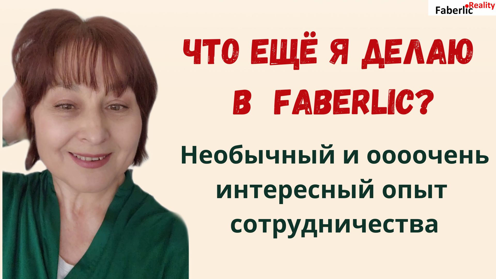 Встреча с руководством компании в офисе Faberlic.
