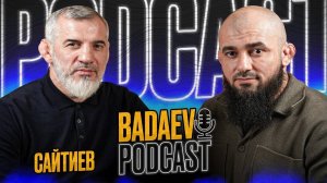 BADAEV PODCAST #2 - Бувайсар Сайтиев - главные противостояния в карьере  Адам, Миндиашвили, Тедеев