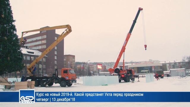 Курс на новый 2019-й. Какой предстанет Ухта перед праздником четверг | 13 декабря’18 2 смотреть онлайн