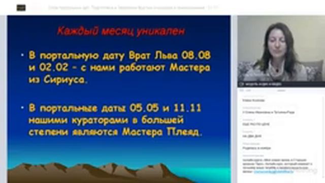 Сила портальных дат. Подготовка к Звездным Вратам очищения и пробуждения 11:11