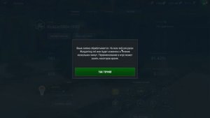 Как поменять ник (имя) в WoT, World of Tanks Бесплатно в 2020году