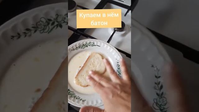 Вкусняшка за 5 минут! Сладкие гренки с яйцом и молоком из батона на сковороде