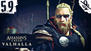 Assassin's Creed Valhalla (Вальгалла) ➤ ПРОХОЖДЕНИЕ БЕЗ КОММЕНТАРИЕВ ➤#59 Цена мудрости и Босс Лок