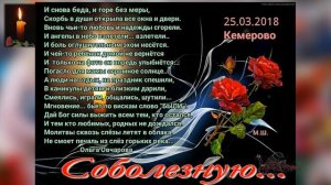 Жить Как можно отнять жизнь?  Кемерово ТЦ Зимняя вишня Пожар