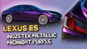 Lexus ES 200 | Полная оклейка кузова в Metallic Midnight Purple | Cтудия оклейки WrapTeam