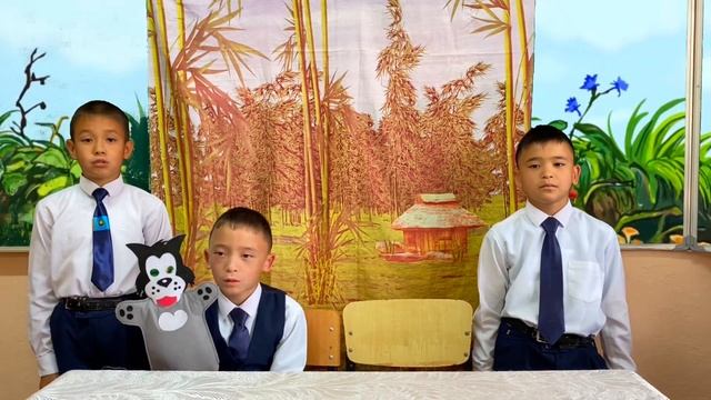 КГУ “Средняя школа имени Жамбыла” 2 «З» класс Глупый волк смотреть онлайн