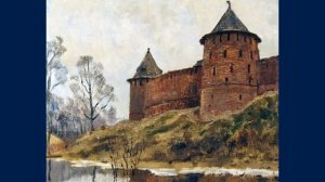 Новгородский кремль