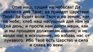 Отче наш