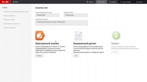 Как выставить счёт в личном кабинете К50