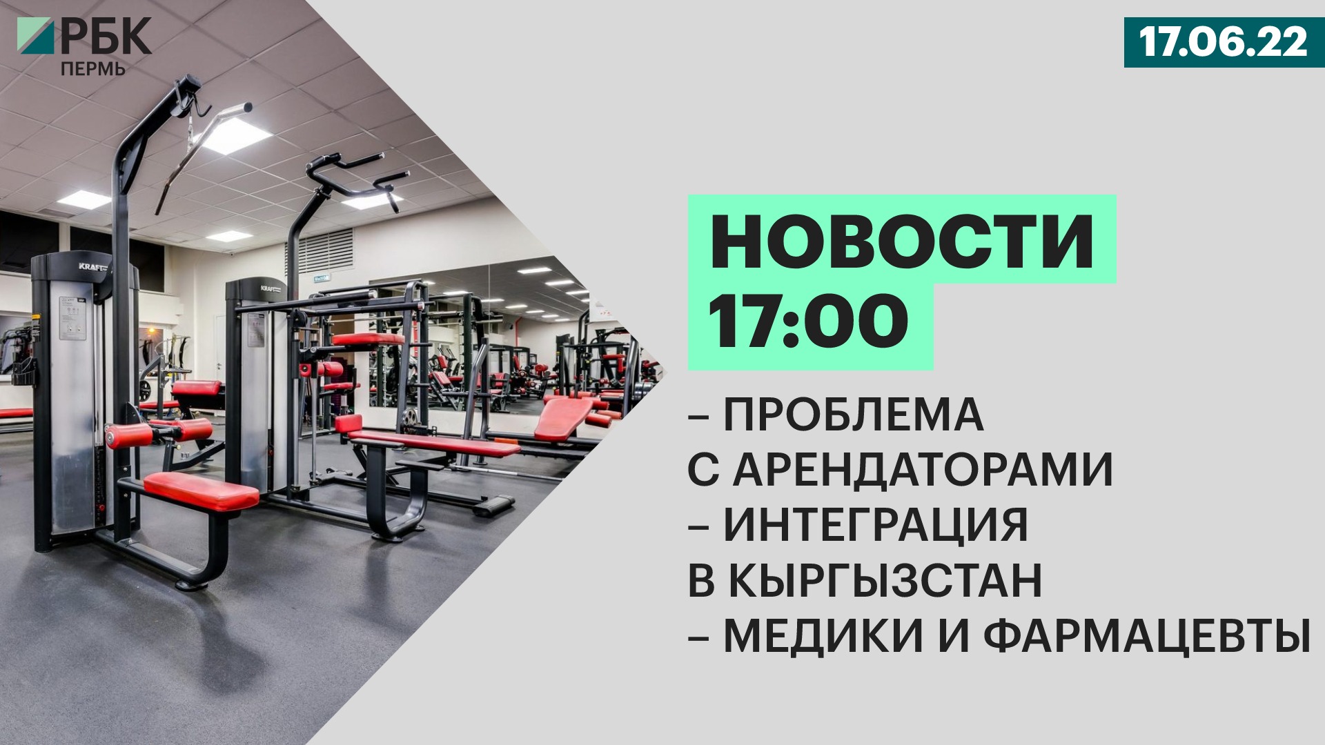 Проблема с арендаторами | Интеграция в Кыргызстан | Медики и фармацевты
