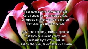Сегодня, в день рожденья твой. Елена Ваймер