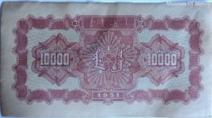 China 10,000 Yuan 1951 Banknote