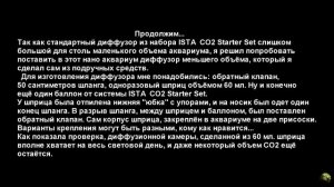 ISTA CO2 Starter Set. Установка в нано аквариум и небольшая доработка.