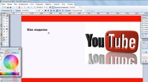 Как сделать картинку в программе  Paint.NET?