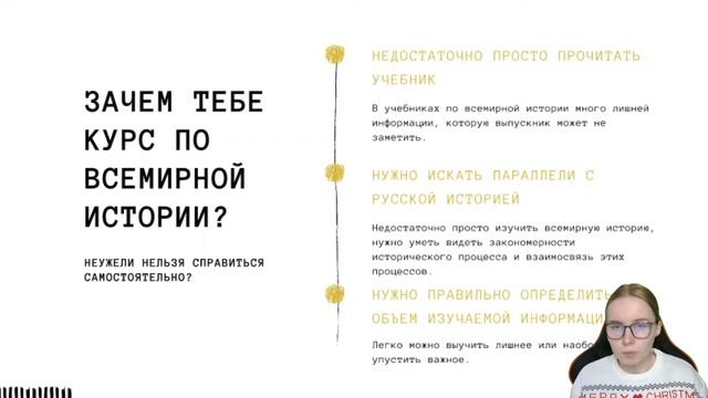 Презентация курса по всемирной истории