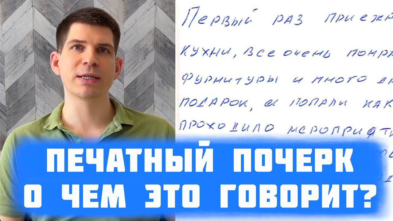 Полиграфический почерк