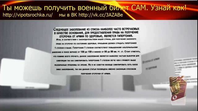 Военный билет. Получение отсрочки от армии по здоровью 2015