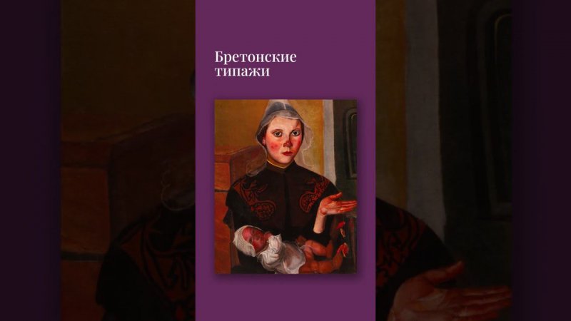 Тизер выставки Борис Григорьев: "Первый мастер на свете"