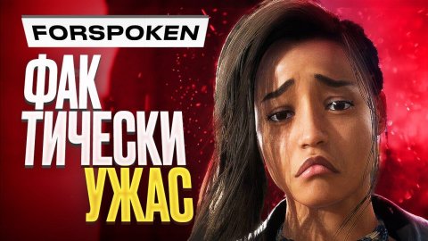 Обзор Forspoken