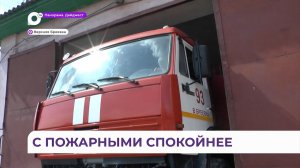 Огнеборцы из села Верхняя Бреевка продолжают успешно оберегать жителей от пожаров