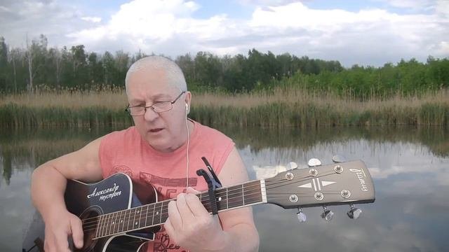 В реку смотрятся облака - хит нашей юности. Моя версия на гитаре, 16.08.22.