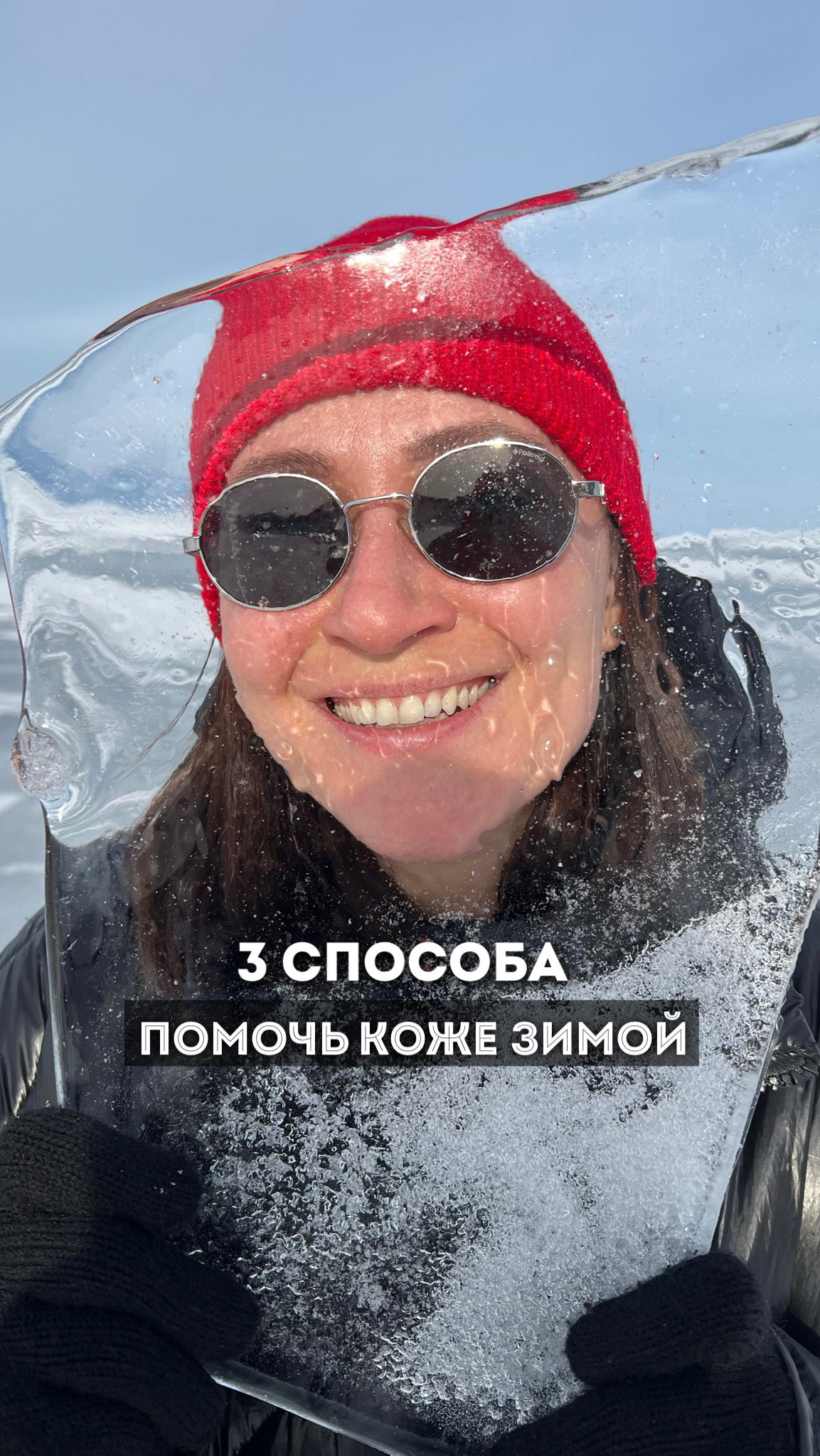 ✔️ 3 способа помочь коже зимой #прыщи #морщины #проблемнаякожалица #обезвоженнаякожа #маскаотморщин
