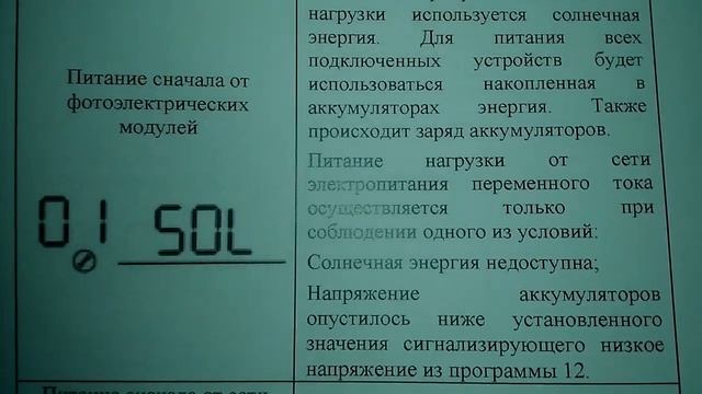 Гибридный Солнечный инвертор SILA V 3000 M подключаем Госсеть
