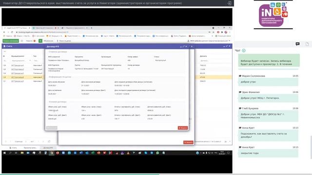 12. Навигатор ДО Ставропольского края: выставление счета за услуги в Навигаторе [30.09.2021]