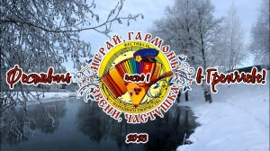 Фестиваль Играй, гармонь, в Гремячеве! 2023 часть  1