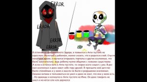аск эррора и инка (undertaleAU)