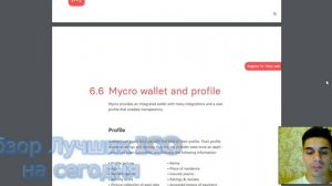 Whitepaper и команда проекта Mycro