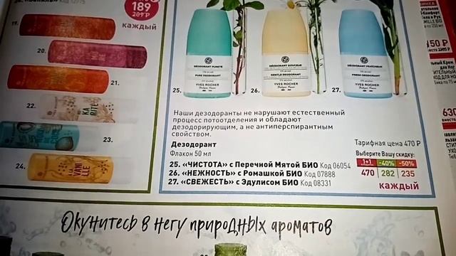 Листаем каталог?️ /Ив Роше ☀️Июль 2023/Сравниваем цены ? смотреть онлайн