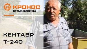 Отзыв клиента о мини-тракторе Кентавр Т-240