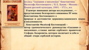 «Кирилл и Мефодий. Создание славянской азбуки»
