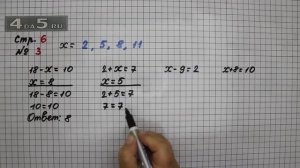 Страница 6 Задание 3 – Математика 3 класс Моро – Учебник Часть 1