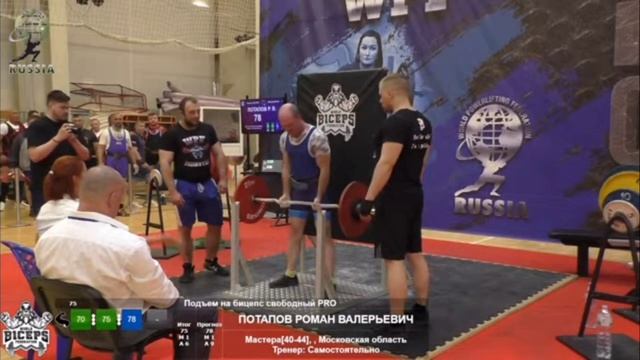 Чемпионат Европы WPF. Свободный подъем на бицепс. Рекорд Мира в весовой до 75 кг