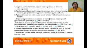 2023 ФСБУ 282023 Как провести инвентаризацию