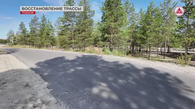 Восстановление лыжероллерной трассы в Покачах