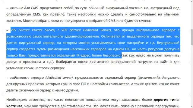 Какой тип хостинга выбрать – обычный виртуальный, хостинг для CMS, VPS, VDS или выделенный сервер смотреть онлайн