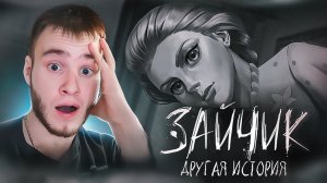 И КАК ЭТО ПОНИМАТЬ? ★ Зайчик: Другая История ★ TINY BUNNY OTHER STORY МОД ★ Прохождение #14