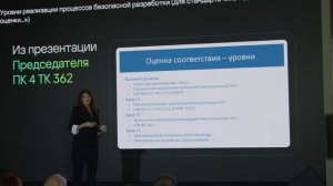 Карина Нападовская, «Лаборатория Касперского» - Опыт «Лаборатории Касперского» в стандартизации проц