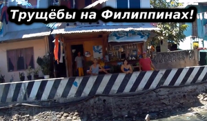 Настоящие трущёбы Филиппин - мой опыт прохождения трущёб в г. Кагаян-Де-Оро. Местный рынок.