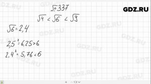 № 337- Алгебра 8 класс Макарычев