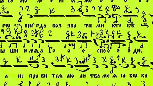 Господи Воззвах Глас 2-ри Мелос Темпо 70 Фа-хиджас Тренажор