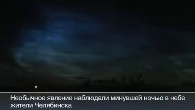 В небе над Челябинском неопознанный мерцающий объект! смотреть онлайн