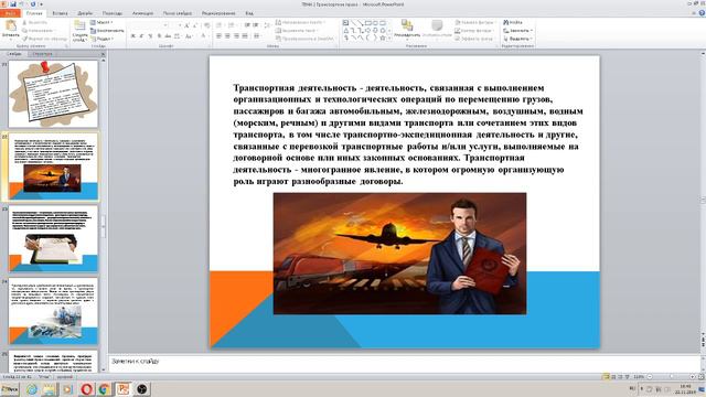 Транспортное право