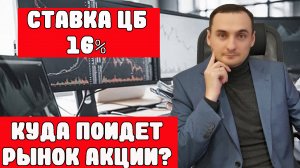 КЛЮЧЕВАЯ СТАВКА ЦБ 16%. Анализ рынка акций ММВБ 10.06. Прогноз курса доллара. Сбербанк, Газпром