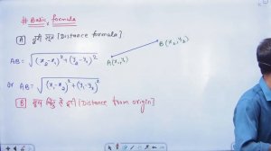 Class 11 Maths | Straight Line (सरल रेखा ) | Introduction Class Straight Line | Class 11th Maths