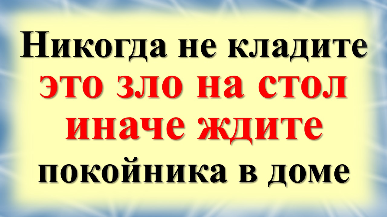 Поезжайте в гору жжет листву не бежите быстро не кладите на стол